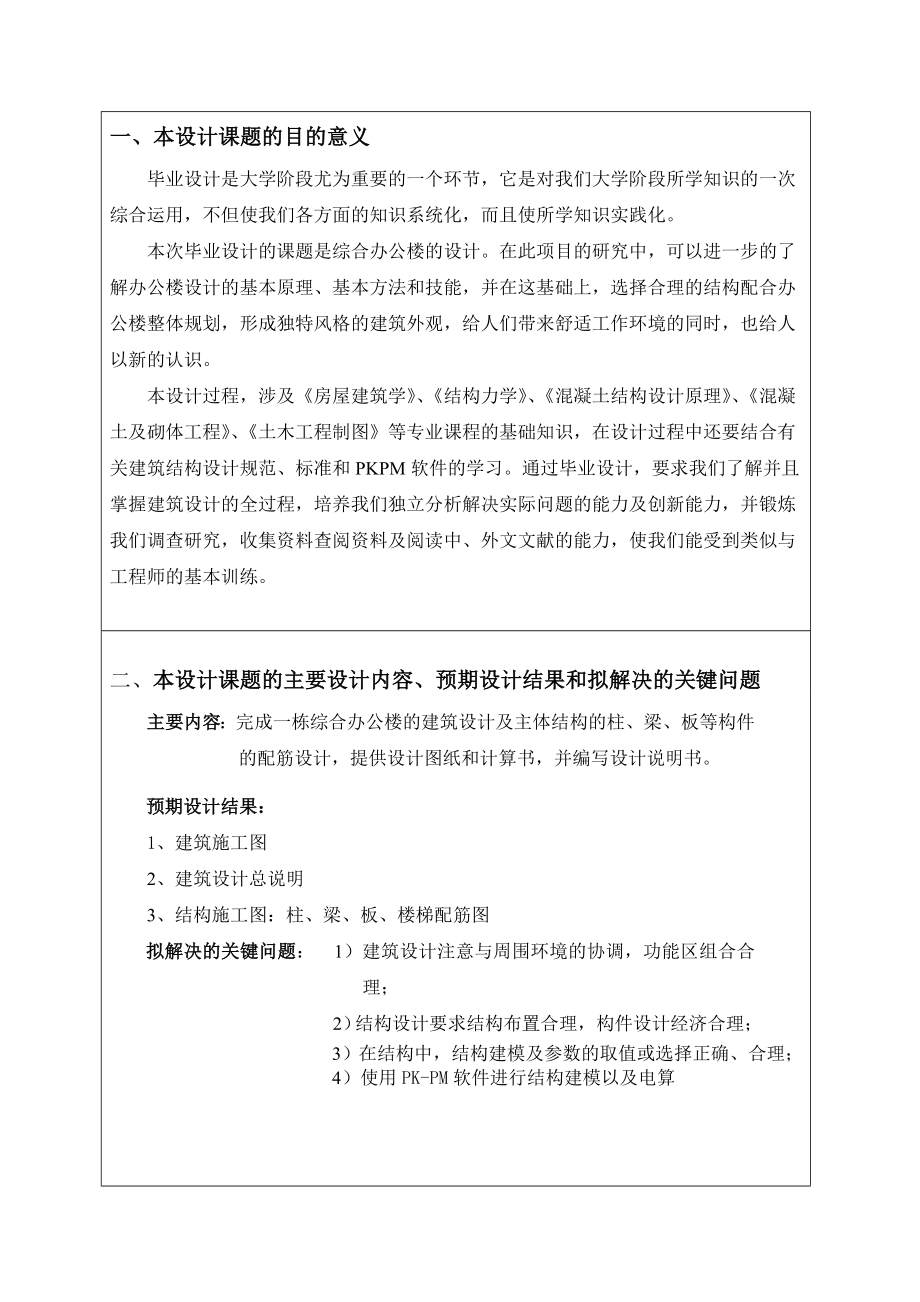 开题报告综合办公楼建筑结构设计.doc_第2页