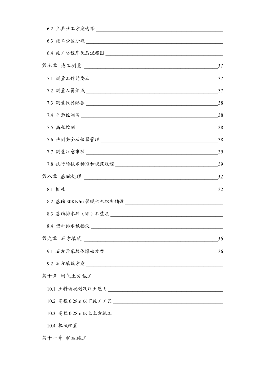 农田水利工程施工组织设计1.doc_第2页