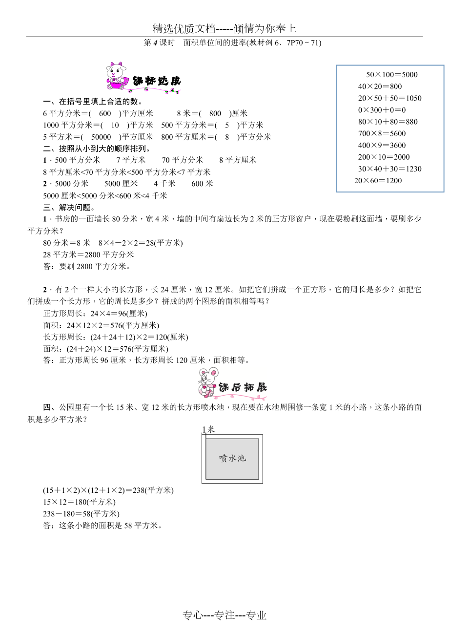 数学三年级下册-面积单位间进率的练习题.doc_第1页