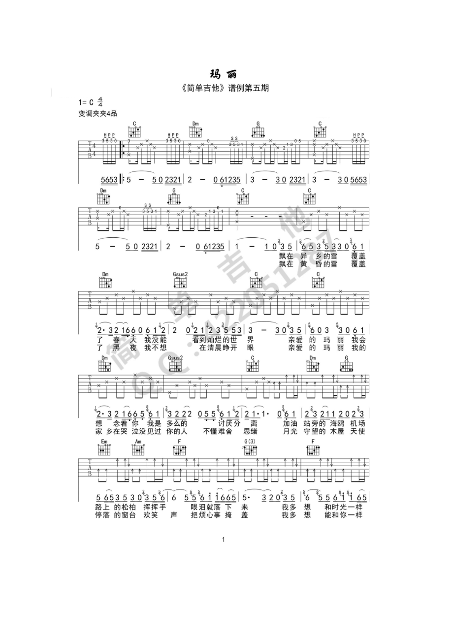 玛丽吉他谱六线谱赵雷C调高清弹唱谱西安简单吉他编配制作吉他谱.docx_第1页