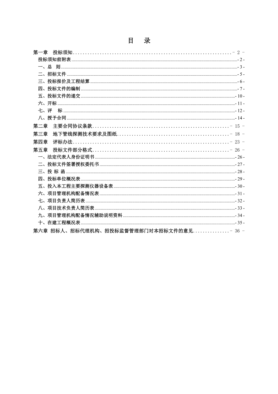 濉溪县地下管线档案平台建设.doc_第2页