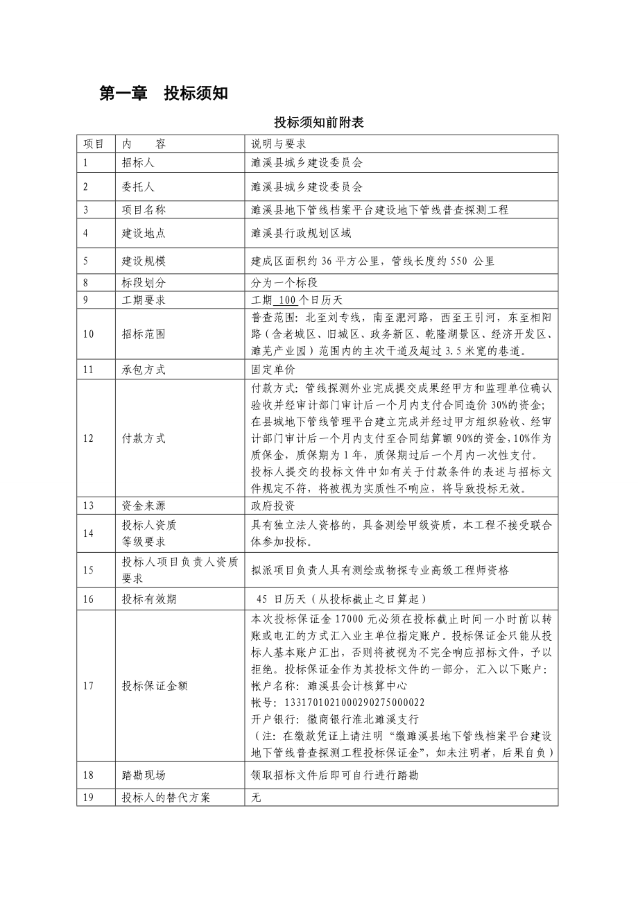 濉溪县地下管线档案平台建设.doc_第3页