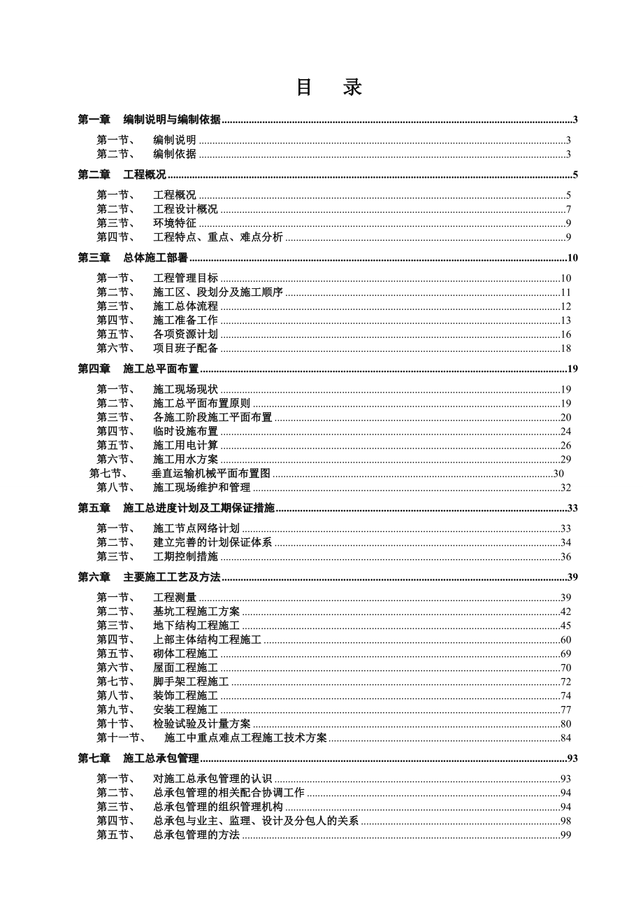 地下室基坑围护施工组织设计.doc_第1页