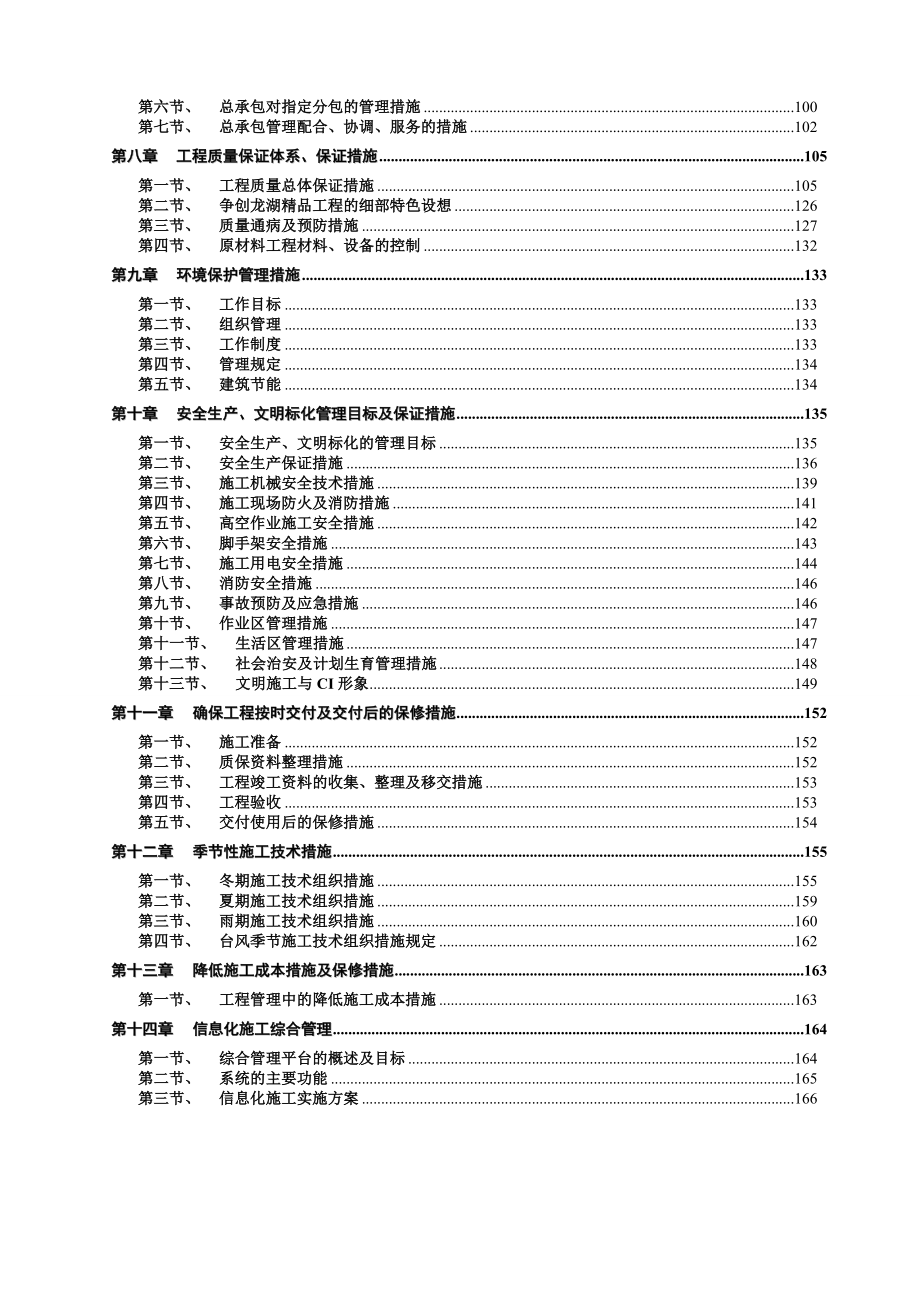 地下室基坑围护施工组织设计.doc_第2页