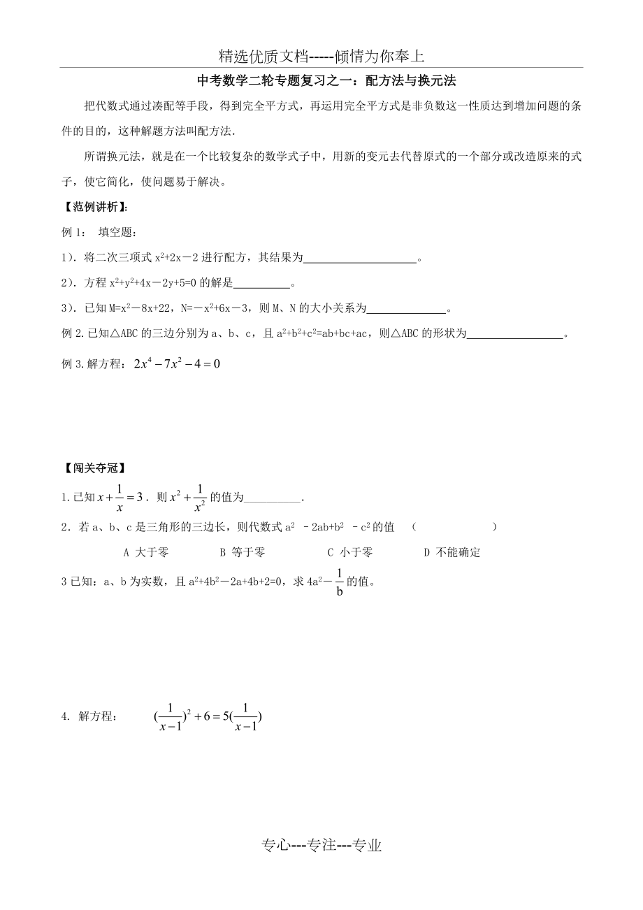 中考数学2轮复习专题(14个)1.doc_第1页