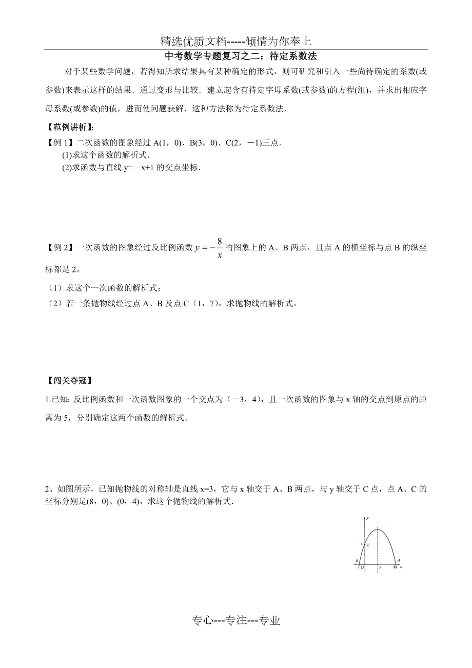 中考数学2轮复习专题(14个)1.doc_第2页