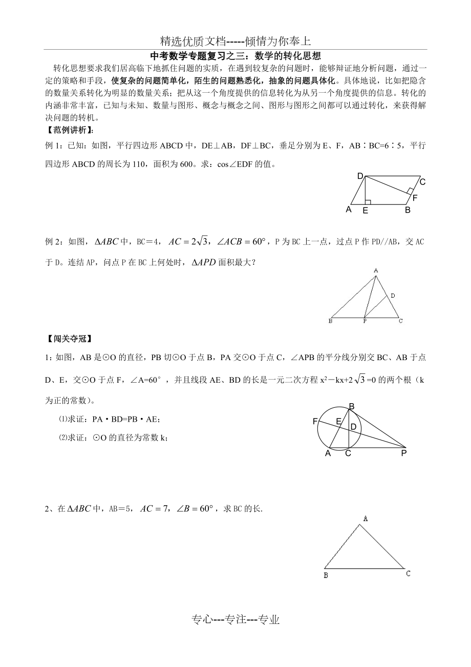 中考数学2轮复习专题(14个)1.doc_第3页