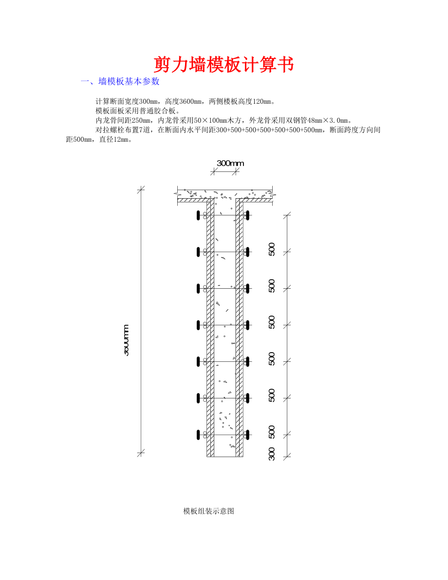 剪力墙模板计算书.doc_第1页