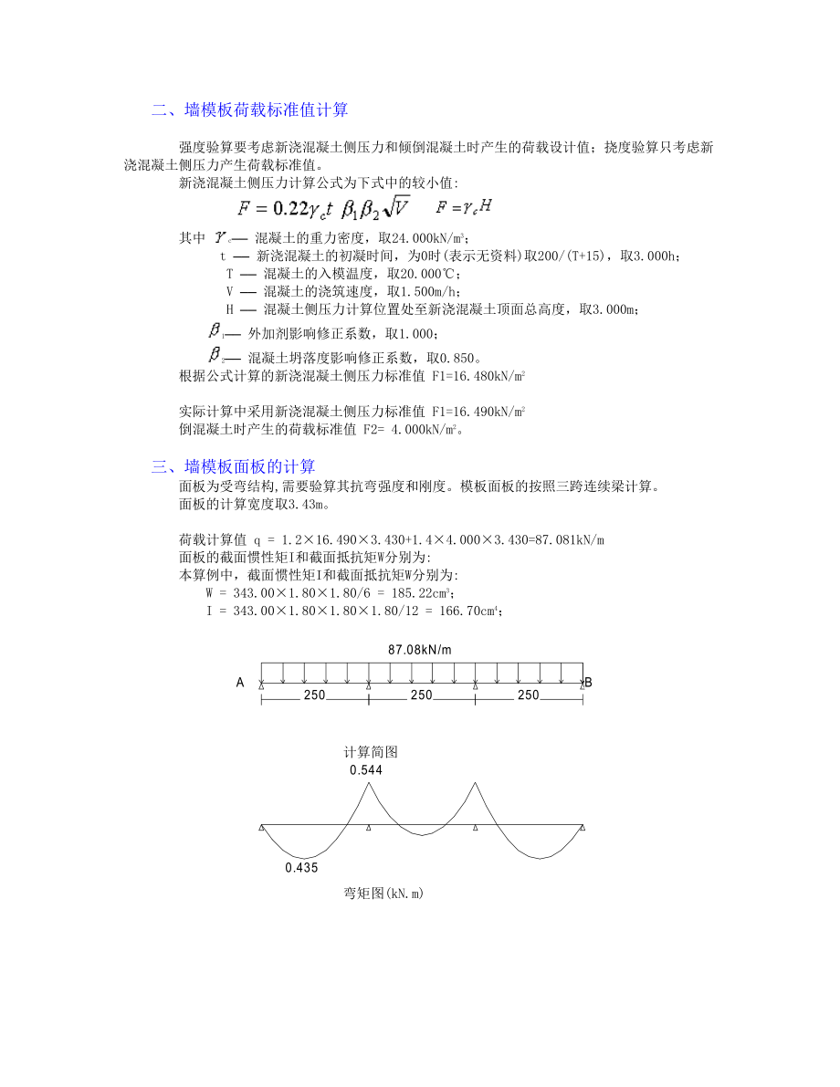 剪力墙模板计算书.doc_第2页