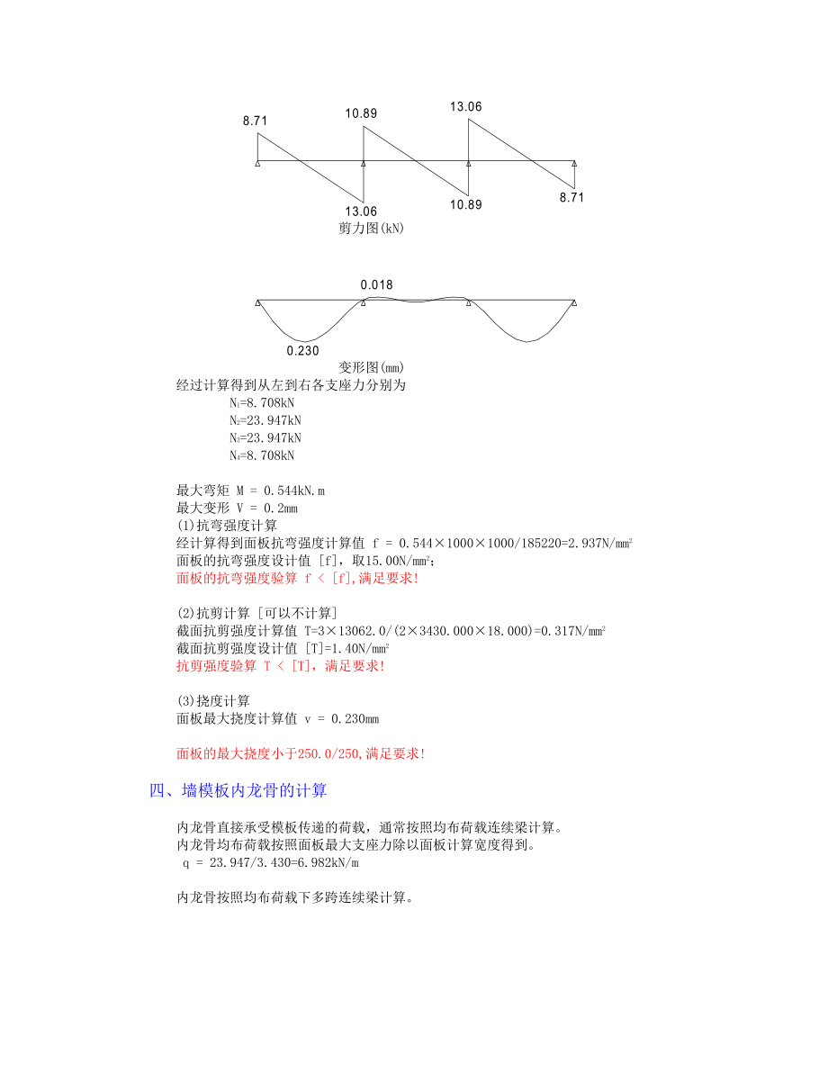 剪力墙模板计算书.doc_第3页