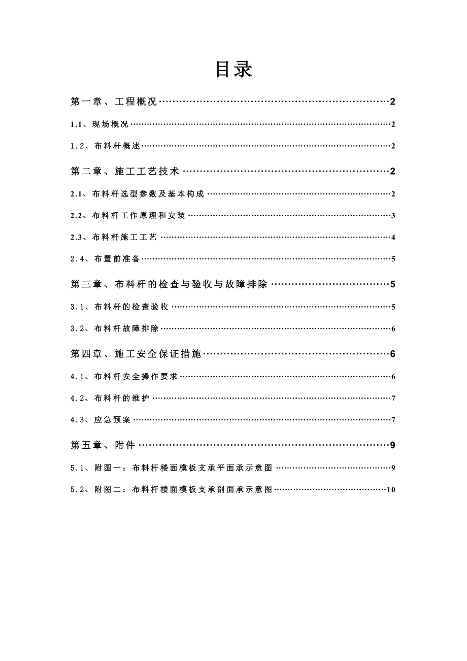 布料机施工方案.doc_第1页