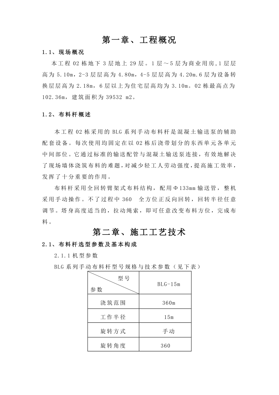 布料机施工方案.doc_第2页