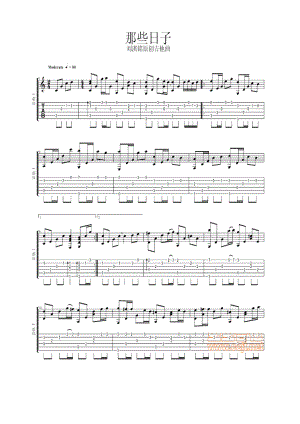 那些日子 吉他谱.docx