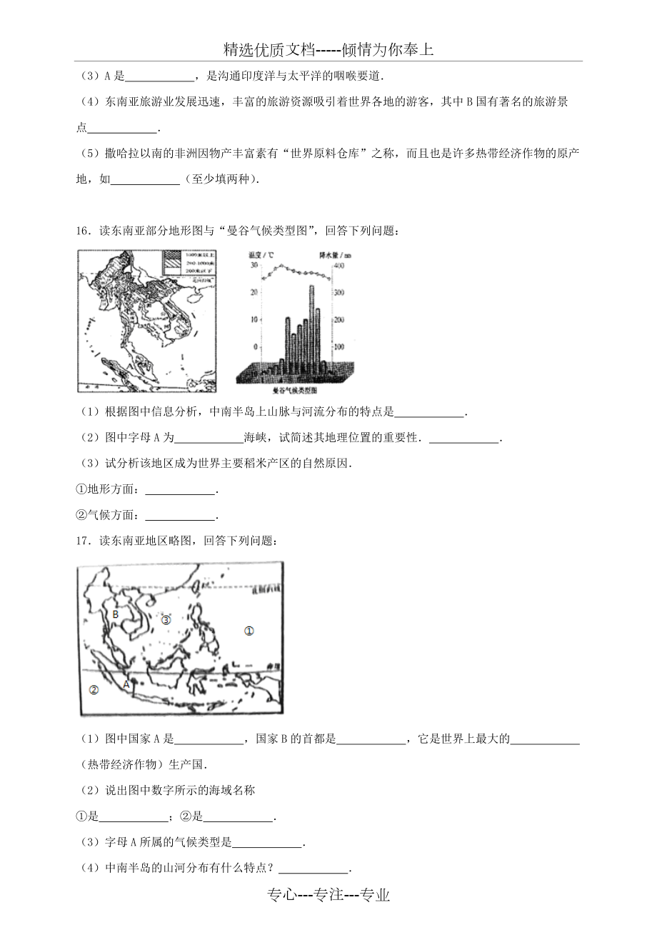 七年级地理下册7.1东南亚练习含解析湘教版.doc_第3页