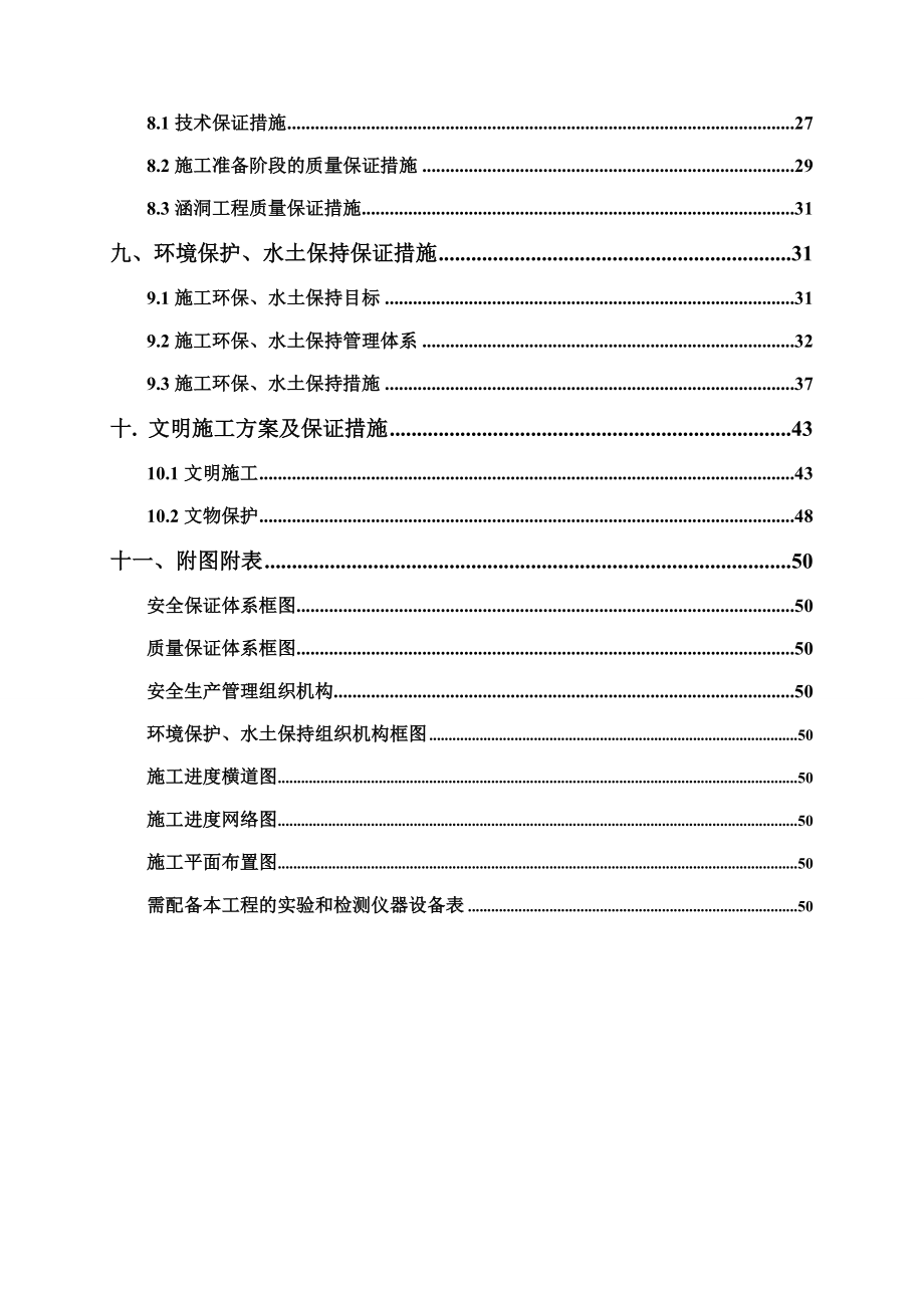 涵洞实施性施工组织设计.doc_第2页