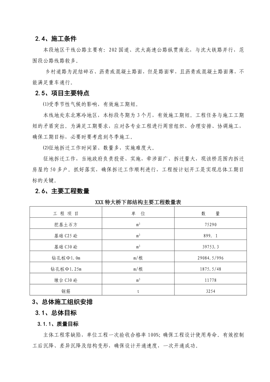 客专TJ1标XXX特大桥工程实施性施工组织设计.doc_第3页