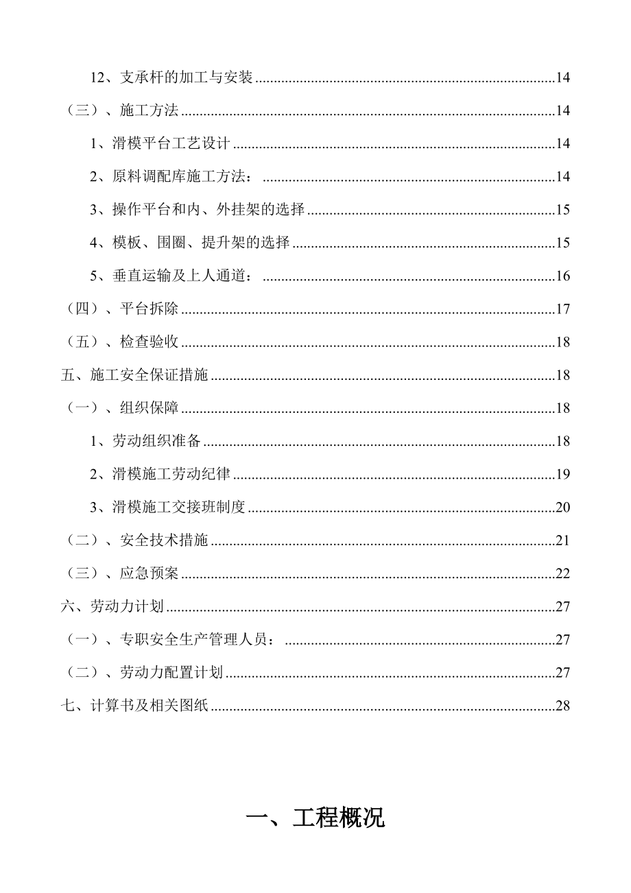 原料调配库库滑模施工方案.doc_第3页