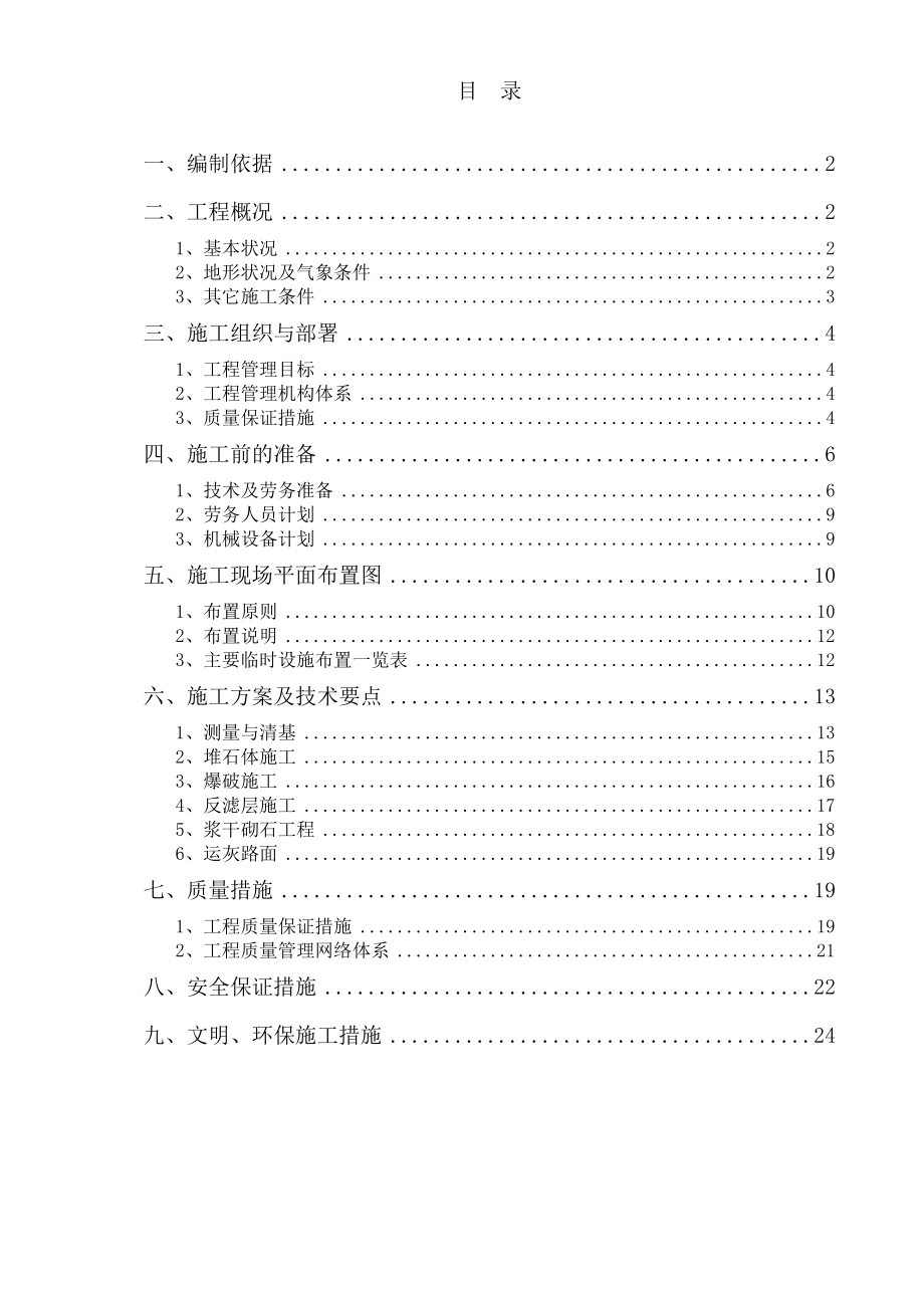 发电厂干灰场施工组织设计.doc_第2页