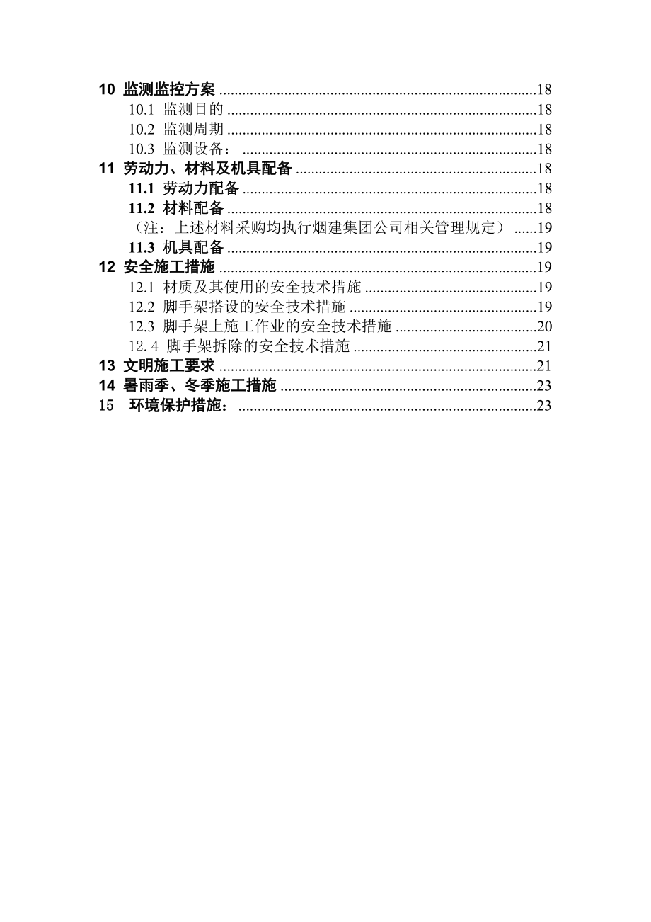 污水处理有限公司车间办公综合楼及附属设施施工落地脚手架专项施工方案1.doc_第3页