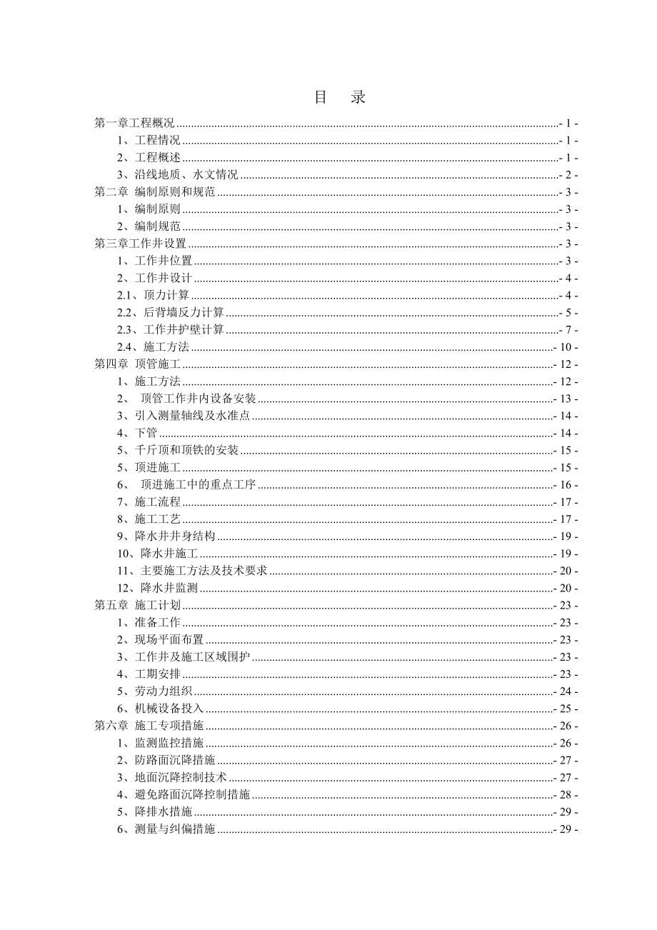 成都市绕城高速路天然气高压输储气管道工程货运立交非开挖施工组织设计[定稿]1.doc_第2页