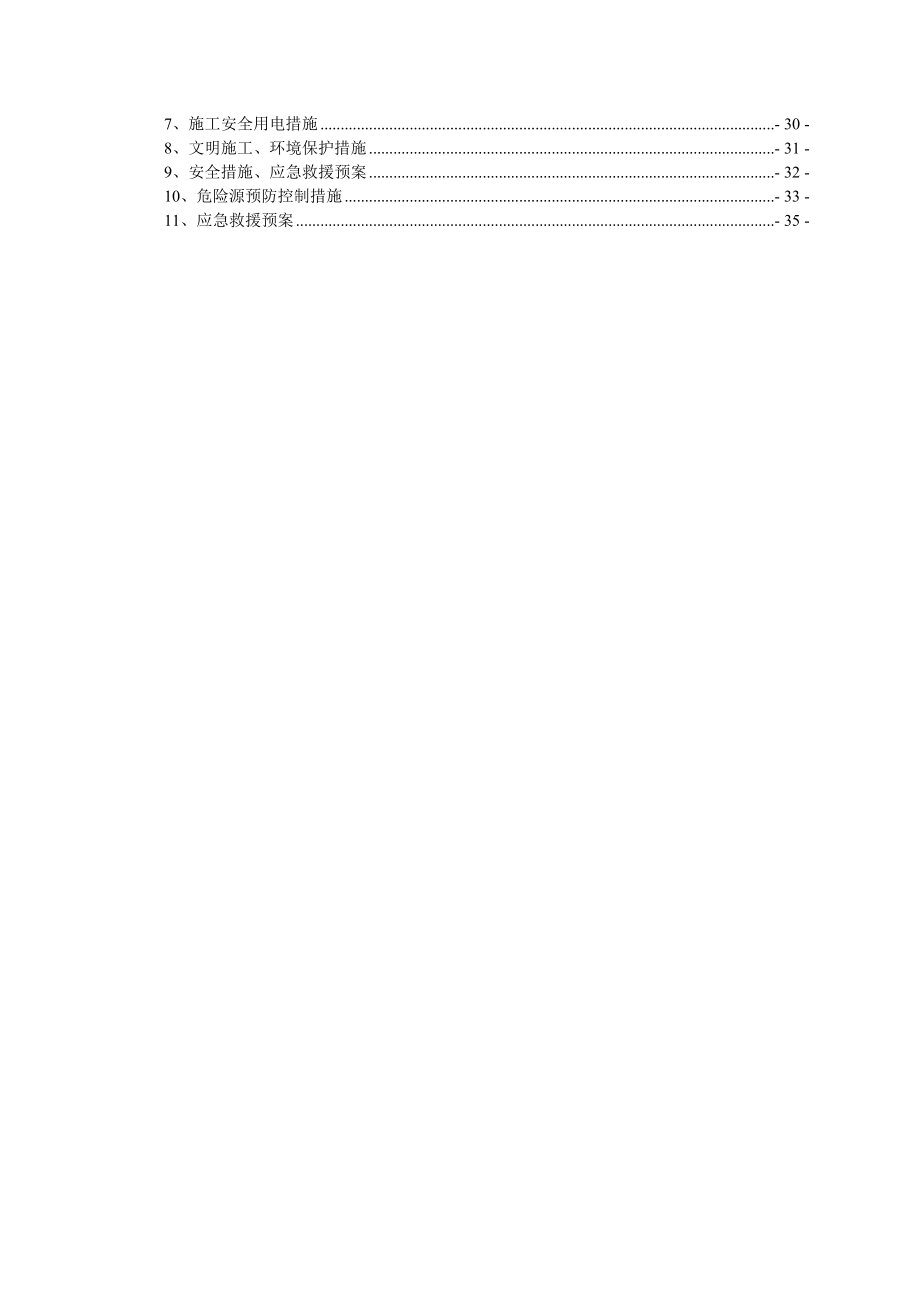 成都市绕城高速路天然气高压输储气管道工程货运立交非开挖施工组织设计[定稿]1.doc_第3页