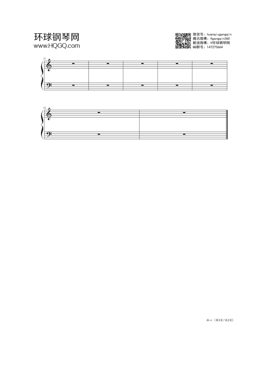 画心（简易版） 钢琴谱.docx_第3页