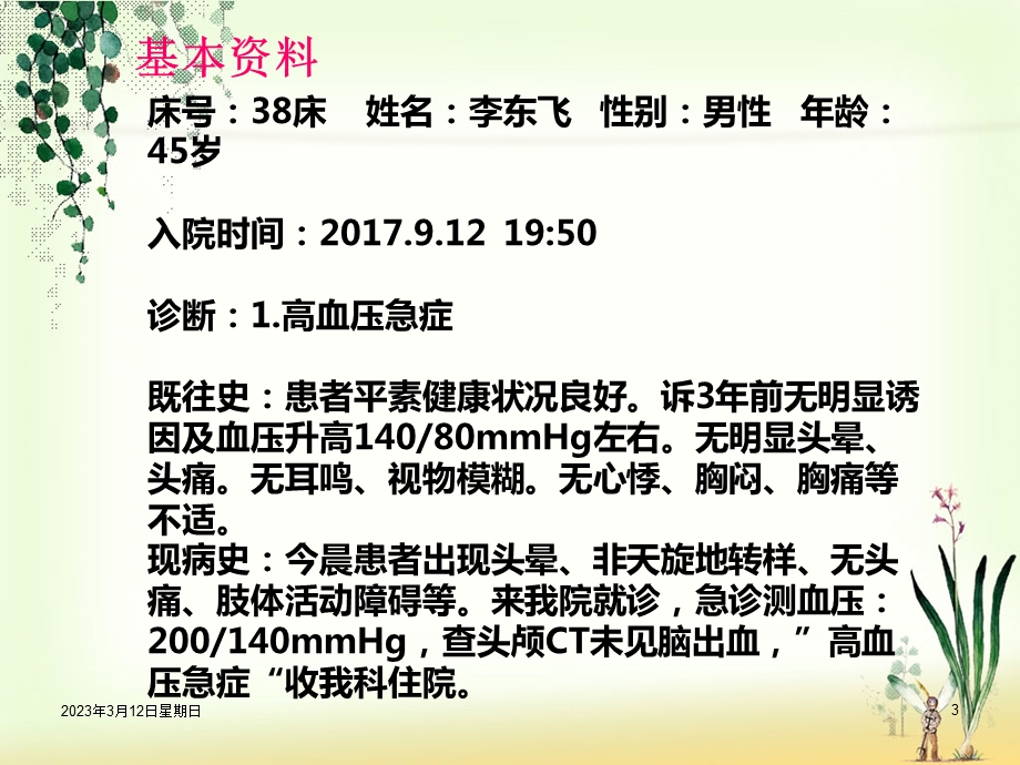 高血压急症的.护理.ppt_第3页