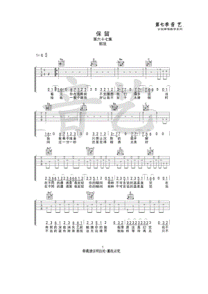 郭顶《保留》吉他谱六线谱 G调指法编配高清弹唱谱 吉他谱.docx