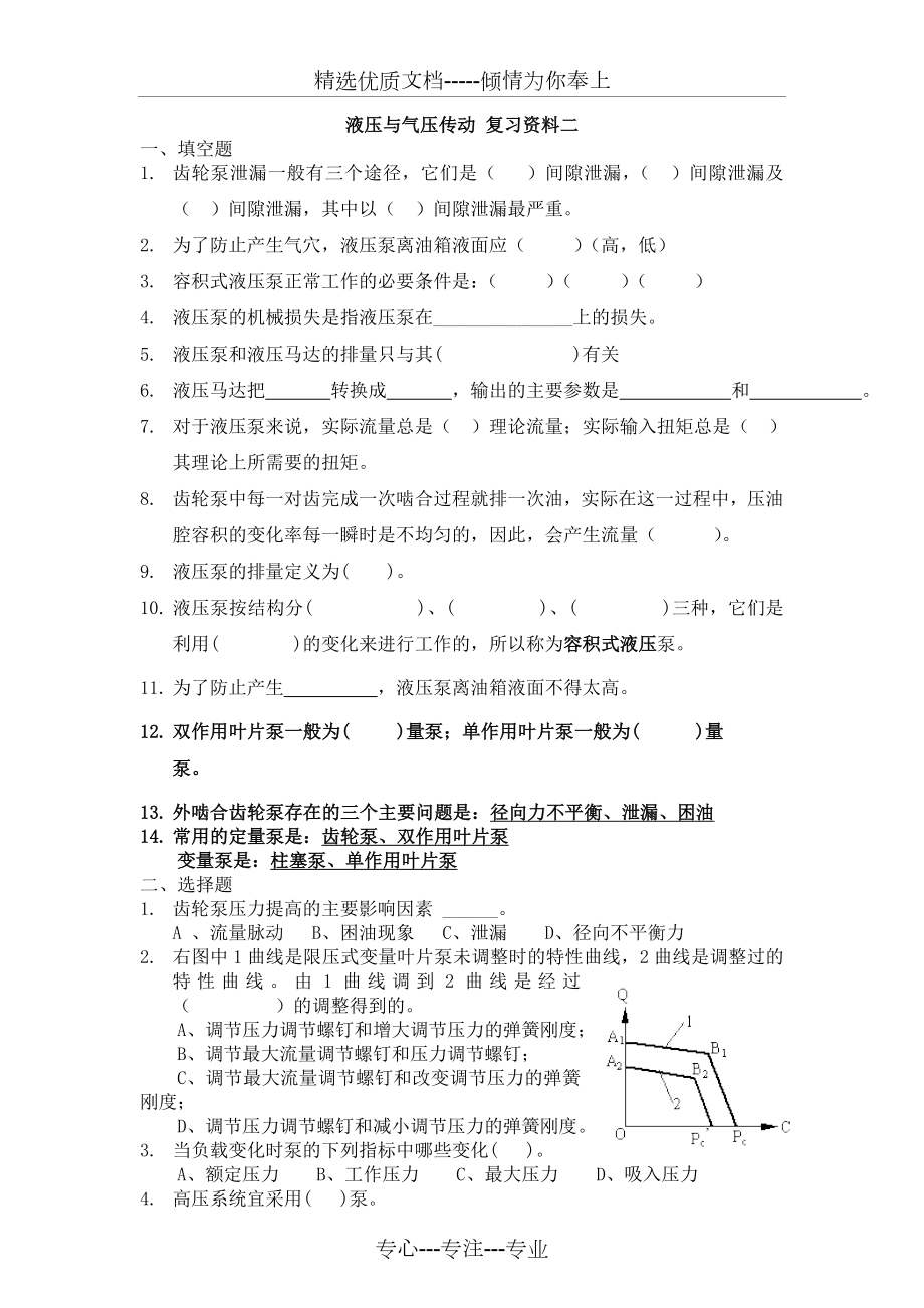 液压与气动本科复习.doc_第3页