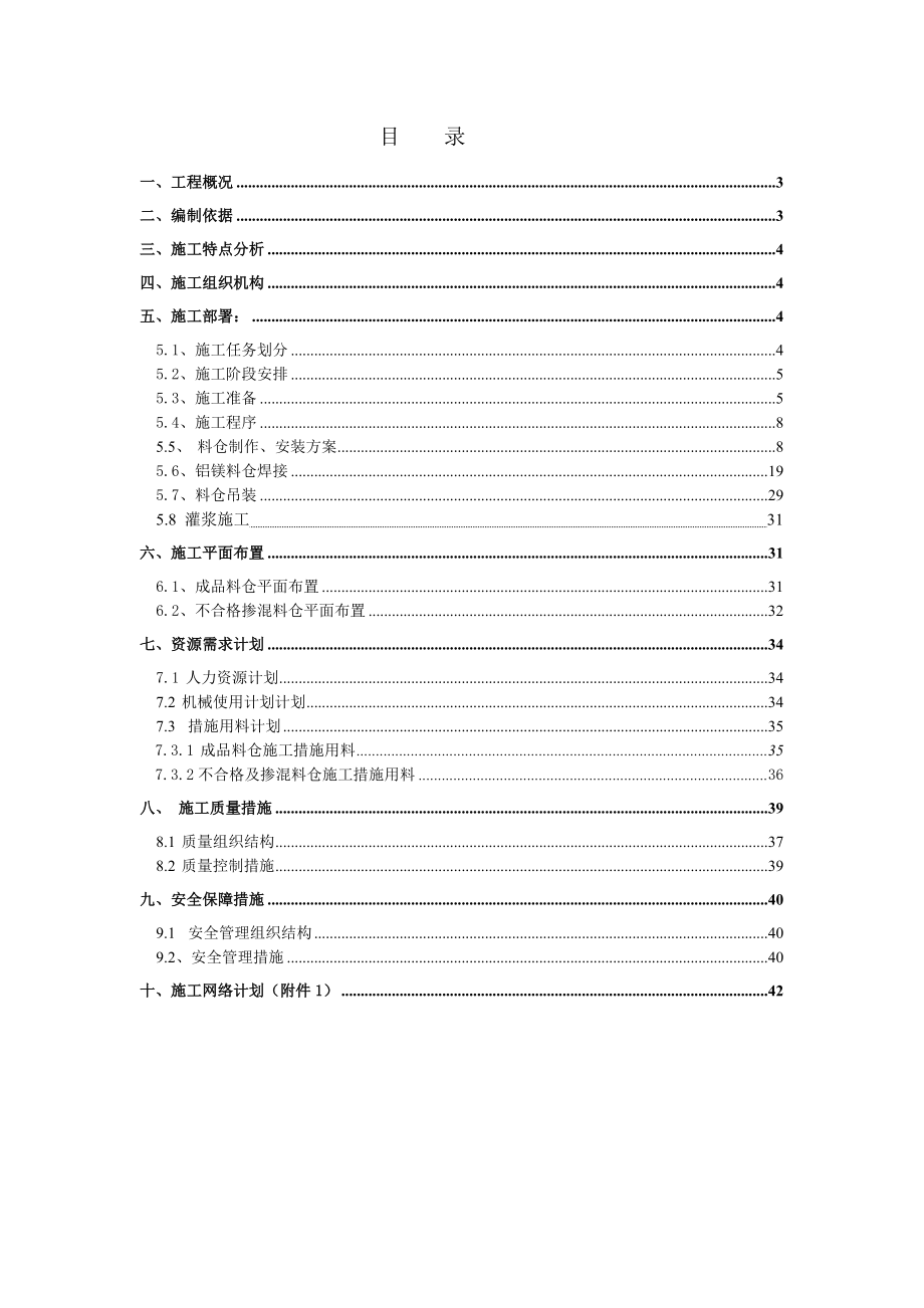 料仓施工方案.doc_第1页