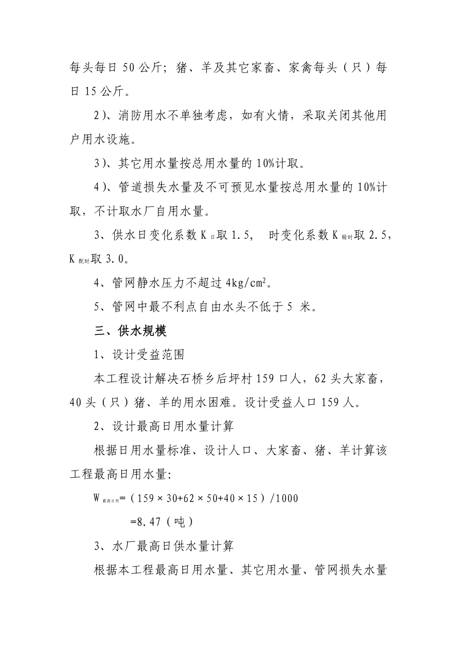 大店乡后坪村人饮工程初步设计.doc_第2页