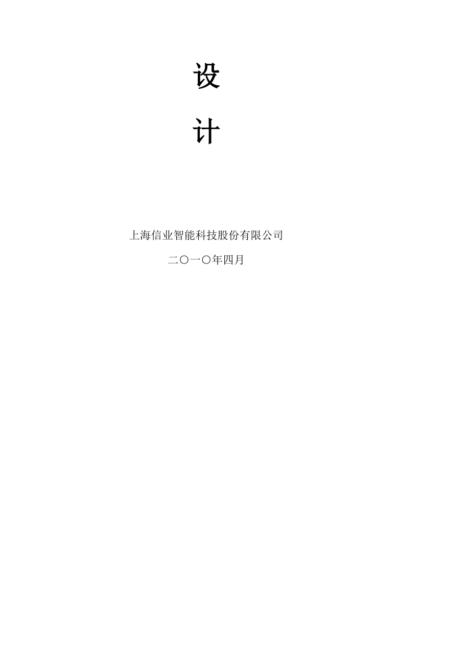 宝典弱电系统工程施工组织设计.doc_第2页