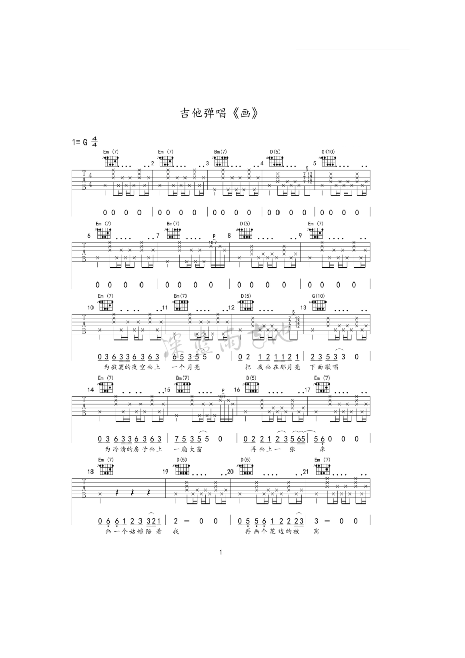 画吉他谱六线谱赵雷G调弹唱高清谱深蓝雨吉他版学习的朋友请参考视频演示吉他谱.docx_第1页