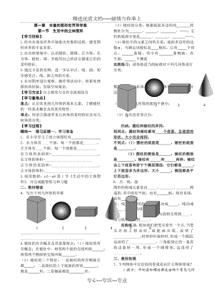 新北师大版七年级数学上册第一章--丰富的图形世界导学案.doc