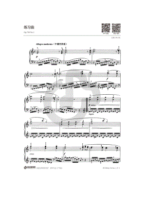 练习曲op.718 No.1（广东省音协新编钢琴考级4级） 钢琴谱.docx