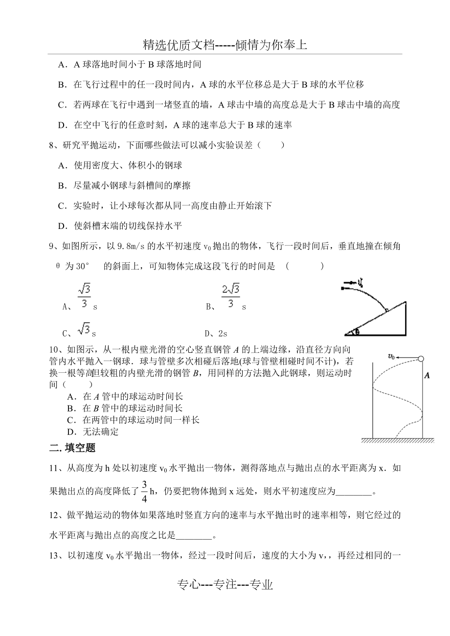 平抛运动练习题及答案.doc_第2页