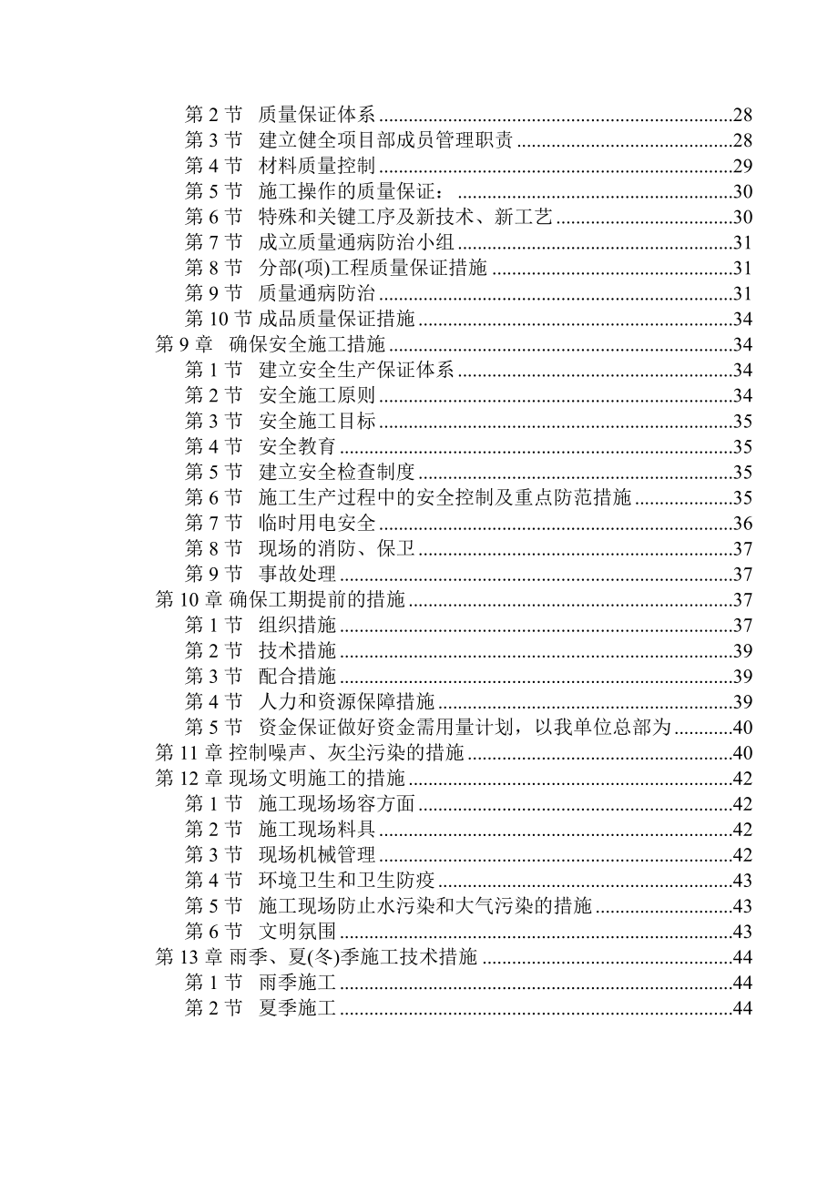 某市污水厂配套管网施工组织设计583678361.doc_第2页