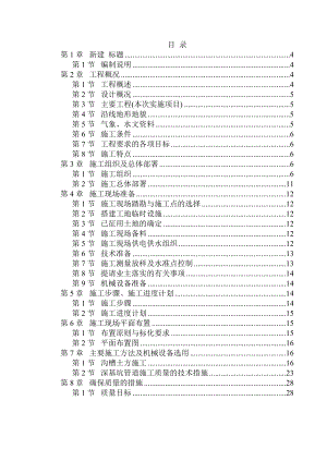 某市污水厂配套管网施工组织设计583678361.doc