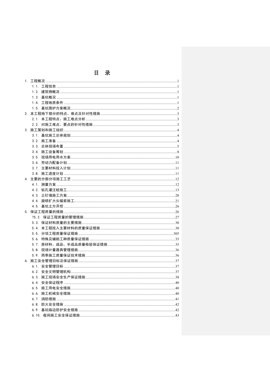 基坑支护工程施工组织设计方案.doc_第2页