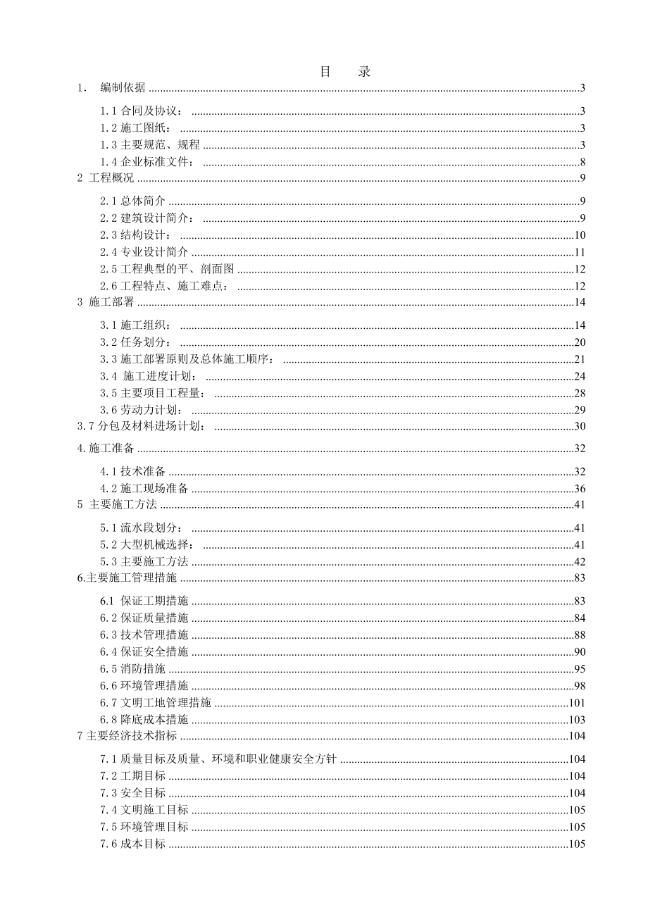 施工组织设计(定稿).doc_第1页