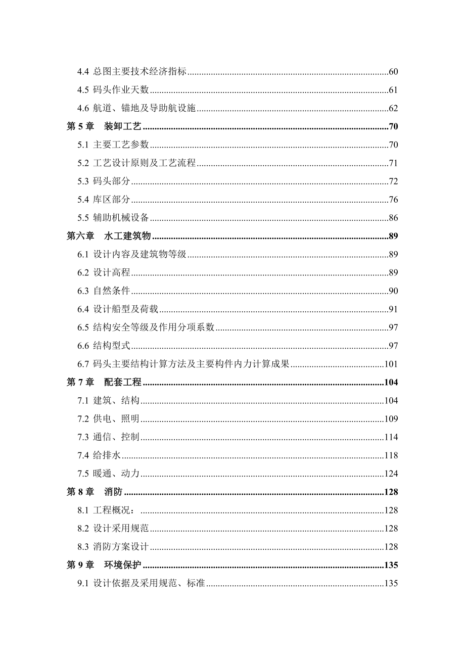 某石化码头及配套工程可研报告.doc_第3页