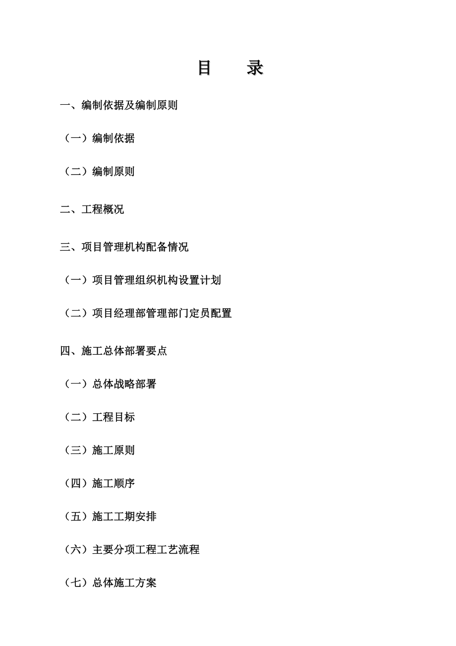 烟草装饰、安装工程施工组织设计.doc_第1页