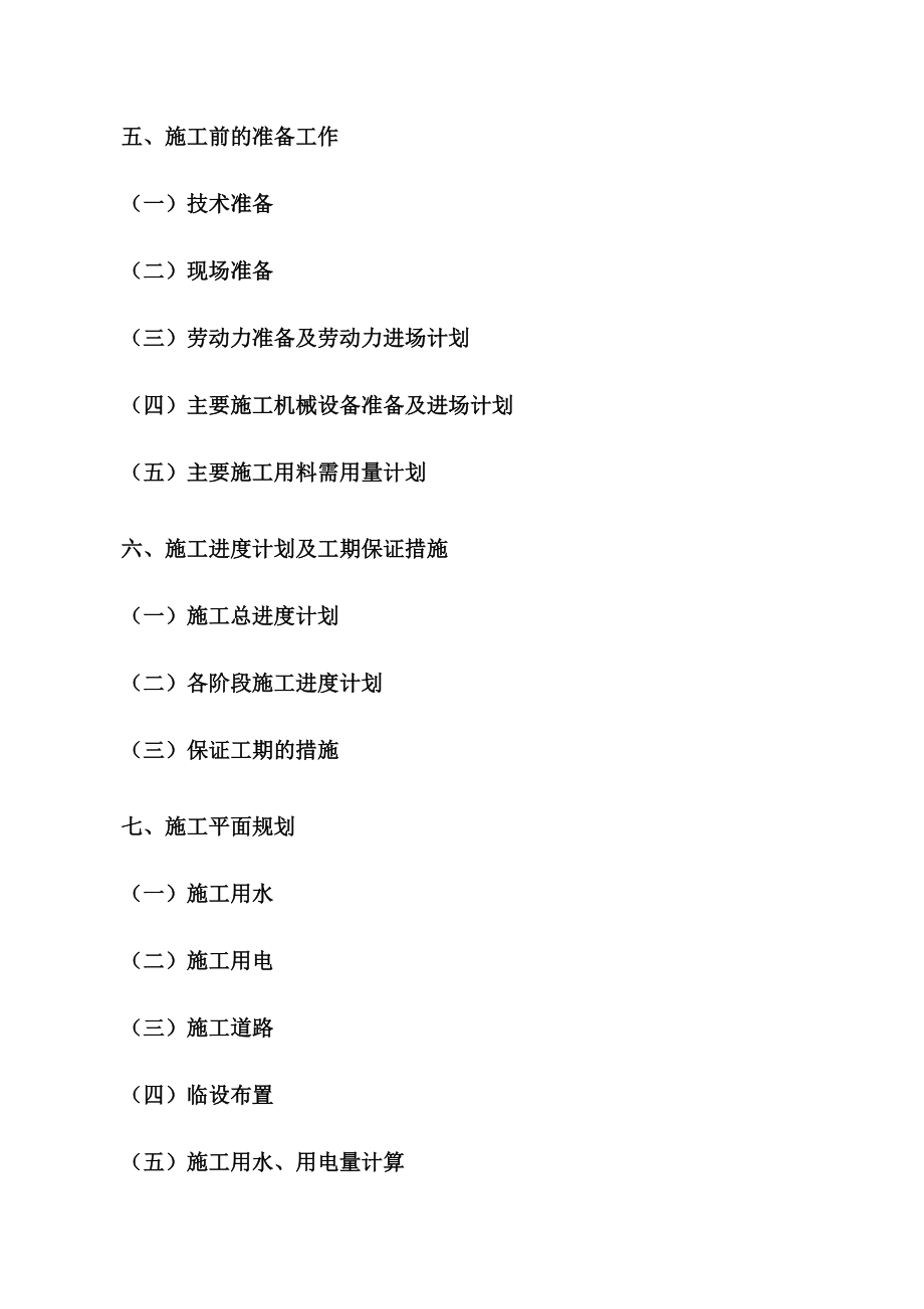 烟草装饰、安装工程施工组织设计.doc_第2页