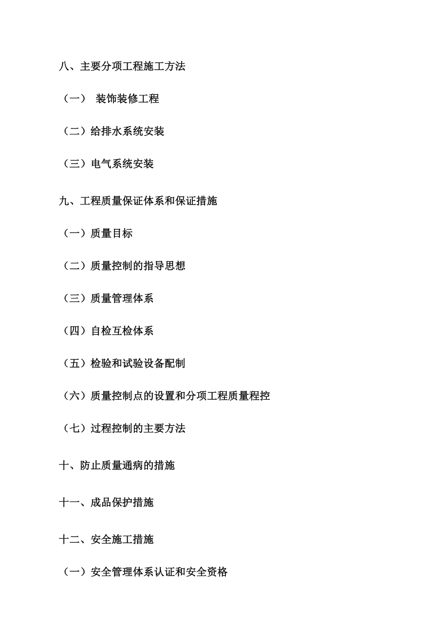 烟草装饰、安装工程施工组织设计.doc_第3页