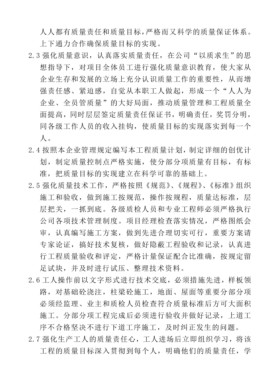 种子低温库施工组织设计.doc_第2页