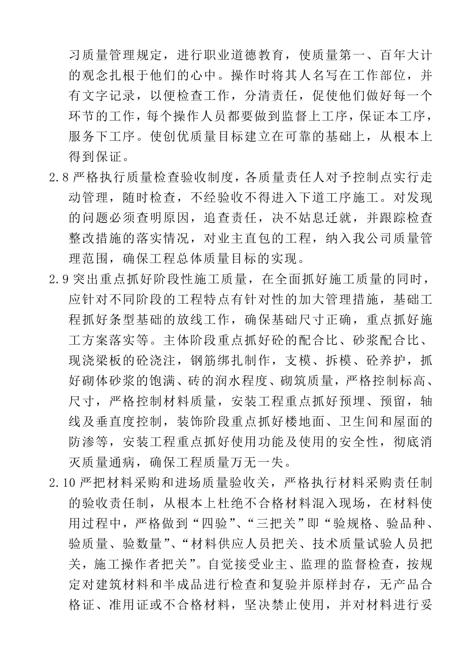 种子低温库施工组织设计.doc_第3页