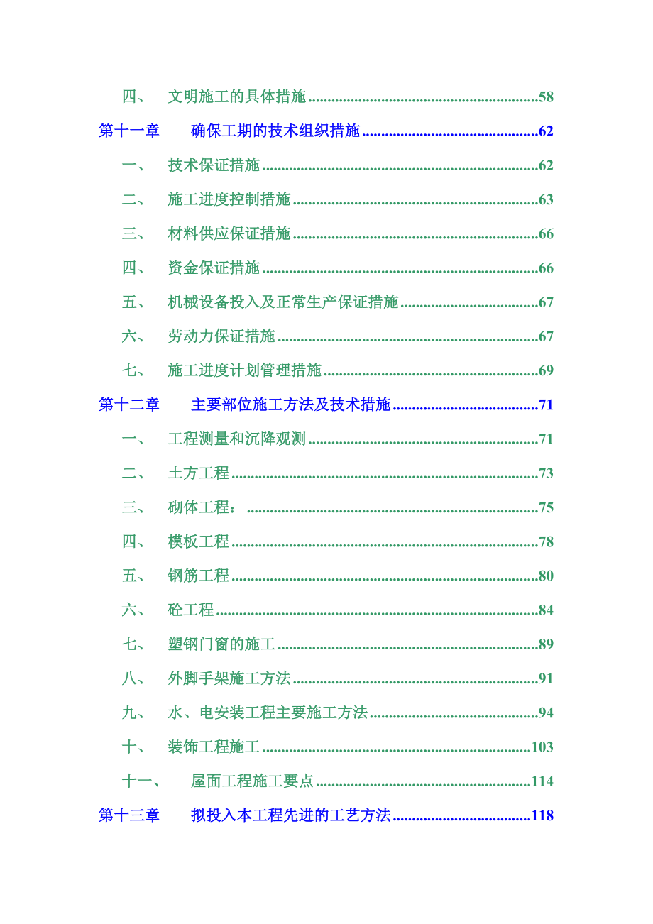 合肥市6层砖混结构住宅工程施工组织设计（技术标）.doc_第3页