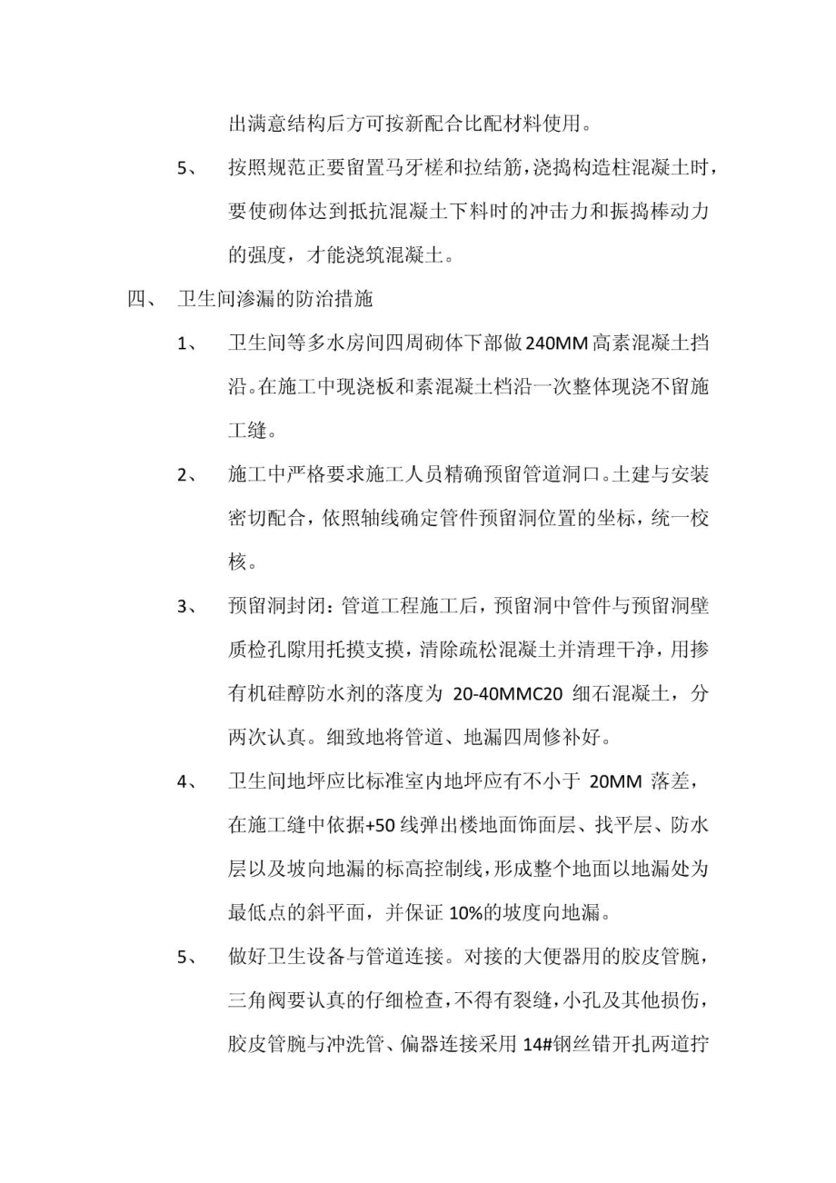 关键施工技术、工艺及工程项目实施的重点、难点和解决....doc_第2页