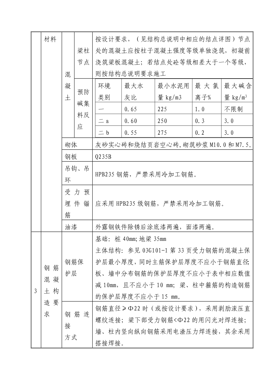 幼儿园施工安全措施计划及方案.doc_第3页