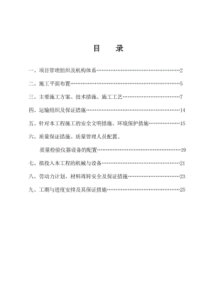 施工组织方案1.doc